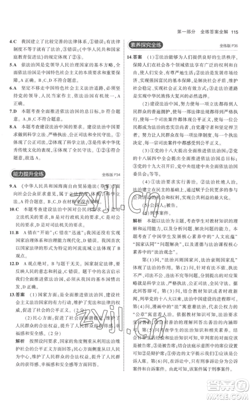 首都师范大学出版社2023年5年中考3年模拟九年级上册道德与法治人教版参考答案 首都师范大学出版社2023年5年中考3年模拟九年级上册道德与法治人教版参考答案