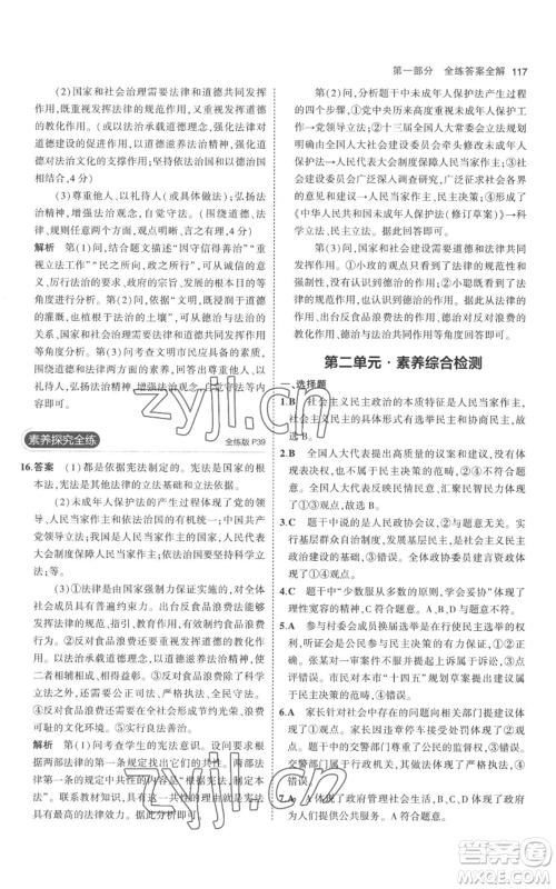 首都师范大学出版社2023年5年中考3年模拟九年级上册道德与法治人教版参考答案 首都师范大学出版社2023年5年中考3年模拟九年级上册道德与法治人教版参考答案