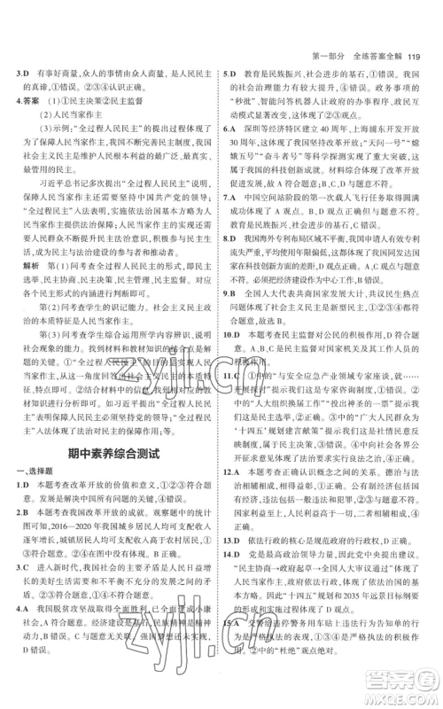 首都师范大学出版社2023年5年中考3年模拟九年级上册道德与法治人教版参考答案 首都师范大学出版社2023年5年中考3年模拟九年级上册道德与法治人教版参考答案