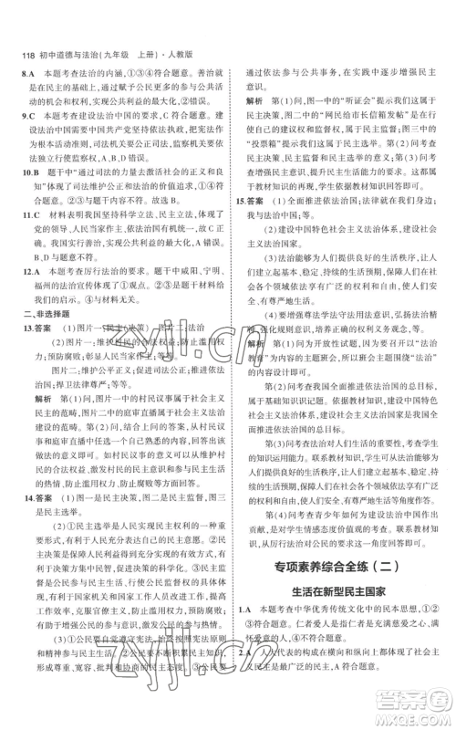 首都师范大学出版社2023年5年中考3年模拟九年级上册道德与法治人教版参考答案 首都师范大学出版社2023年5年中考3年模拟九年级上册道德与法治人教版参考答案