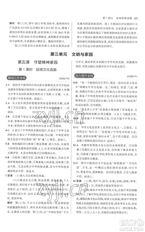 首都师范大学出版社2023年5年中考3年模拟九年级上册道德与法治人教版参考答案 首都师范大学出版社2023年5年中考3年模拟九年级上册道德与法治人教版参考答案