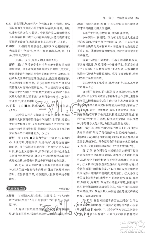 首都师范大学出版社2023年5年中考3年模拟九年级上册道德与法治人教版参考答案 首都师范大学出版社2023年5年中考3年模拟九年级上册道德与法治人教版参考答案