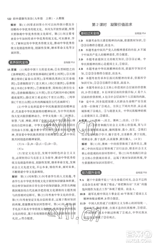 首都师范大学出版社2023年5年中考3年模拟九年级上册道德与法治人教版参考答案 首都师范大学出版社2023年5年中考3年模拟九年级上册道德与法治人教版参考答案