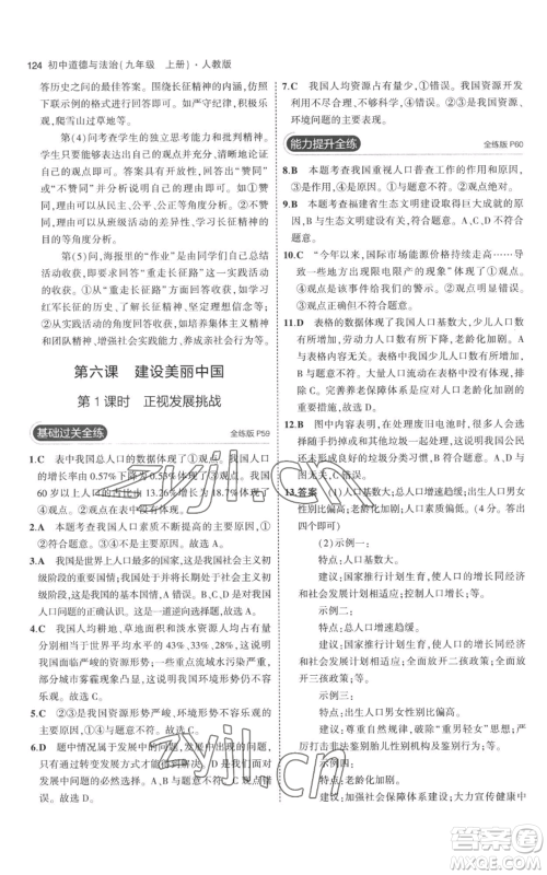 首都师范大学出版社2023年5年中考3年模拟九年级上册道德与法治人教版参考答案 首都师范大学出版社2023年5年中考3年模拟九年级上册道德与法治人教版参考答案