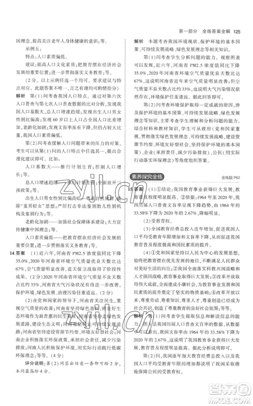 首都师范大学出版社2023年5年中考3年模拟九年级上册道德与法治人教版参考答案 首都师范大学出版社2023年5年中考3年模拟九年级上册道德与法治人教版参考答案