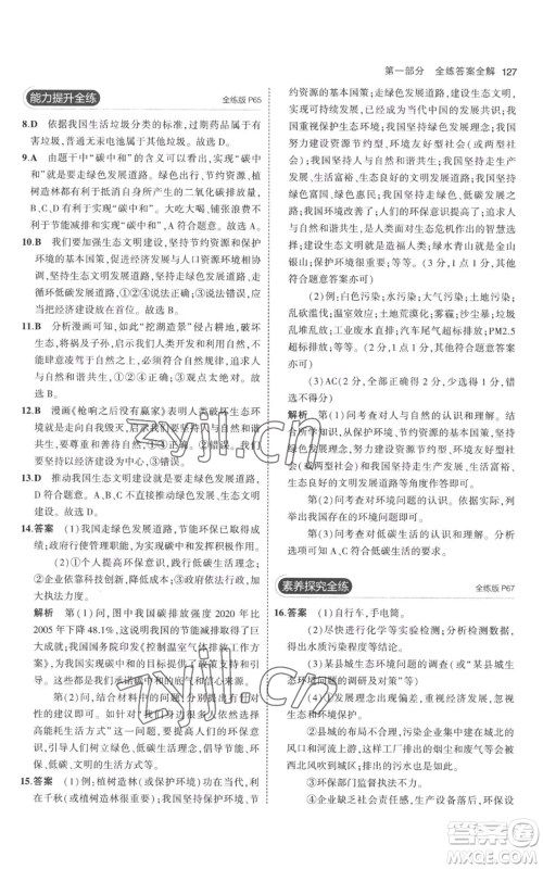 首都师范大学出版社2023年5年中考3年模拟九年级上册道德与法治人教版参考答案 首都师范大学出版社2023年5年中考3年模拟九年级上册道德与法治人教版参考答案