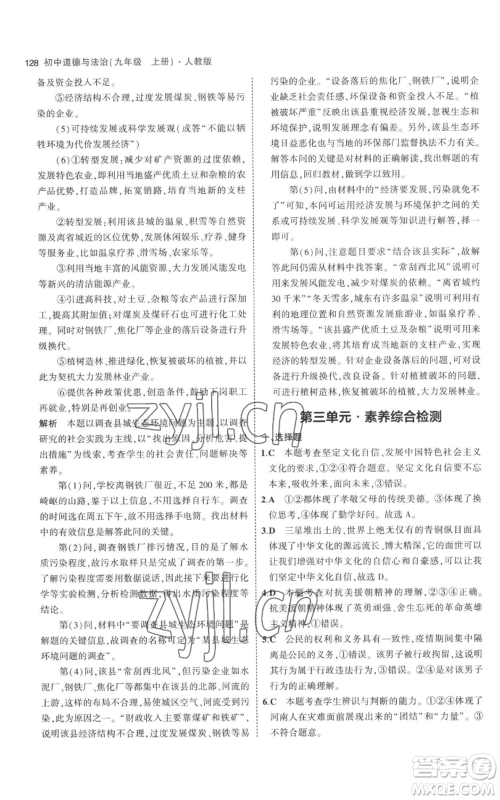 首都师范大学出版社2023年5年中考3年模拟九年级上册道德与法治人教版参考答案 首都师范大学出版社2023年5年中考3年模拟九年级上册道德与法治人教版参考答案