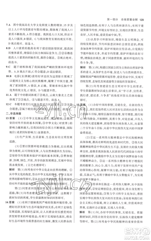 首都师范大学出版社2023年5年中考3年模拟九年级上册道德与法治人教版参考答案 首都师范大学出版社2023年5年中考3年模拟九年级上册道德与法治人教版参考答案