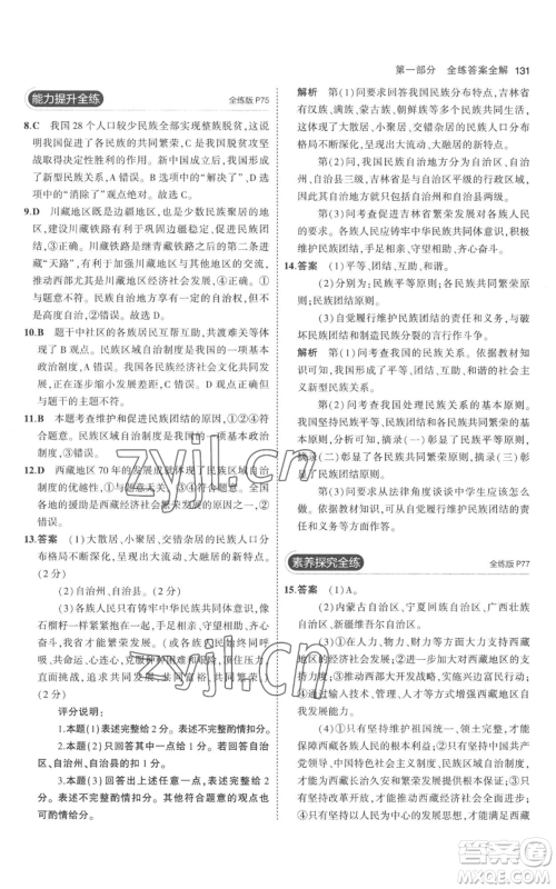 首都师范大学出版社2023年5年中考3年模拟九年级上册道德与法治人教版参考答案 首都师范大学出版社2023年5年中考3年模拟九年级上册道德与法治人教版参考答案