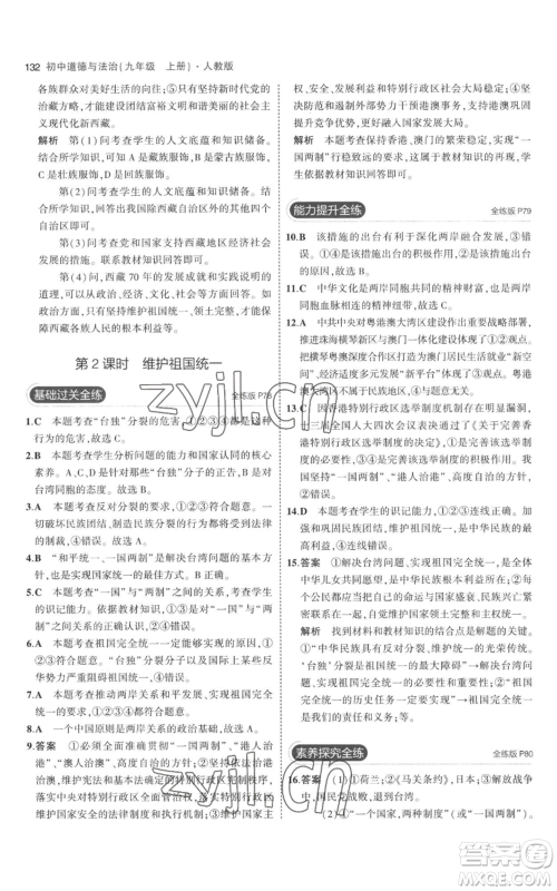 首都师范大学出版社2023年5年中考3年模拟九年级上册道德与法治人教版参考答案 首都师范大学出版社2023年5年中考3年模拟九年级上册道德与法治人教版参考答案