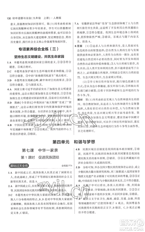 首都师范大学出版社2023年5年中考3年模拟九年级上册道德与法治人教版参考答案 首都师范大学出版社2023年5年中考3年模拟九年级上册道德与法治人教版参考答案