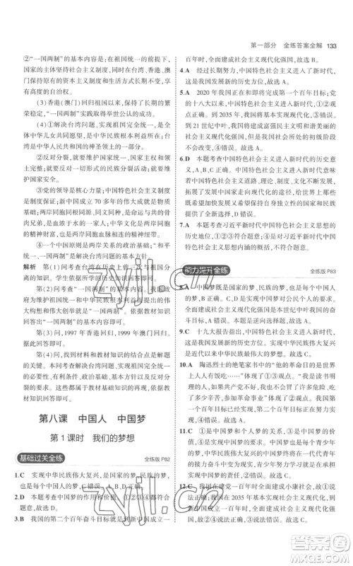 首都师范大学出版社2023年5年中考3年模拟九年级上册道德与法治人教版参考答案 首都师范大学出版社2023年5年中考3年模拟九年级上册道德与法治人教版参考答案