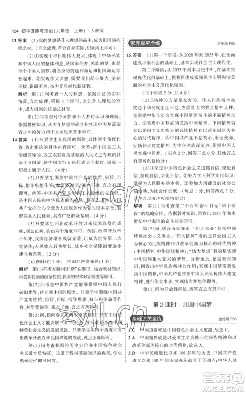 首都师范大学出版社2023年5年中考3年模拟九年级上册道德与法治人教版参考答案 首都师范大学出版社2023年5年中考3年模拟九年级上册道德与法治人教版参考答案