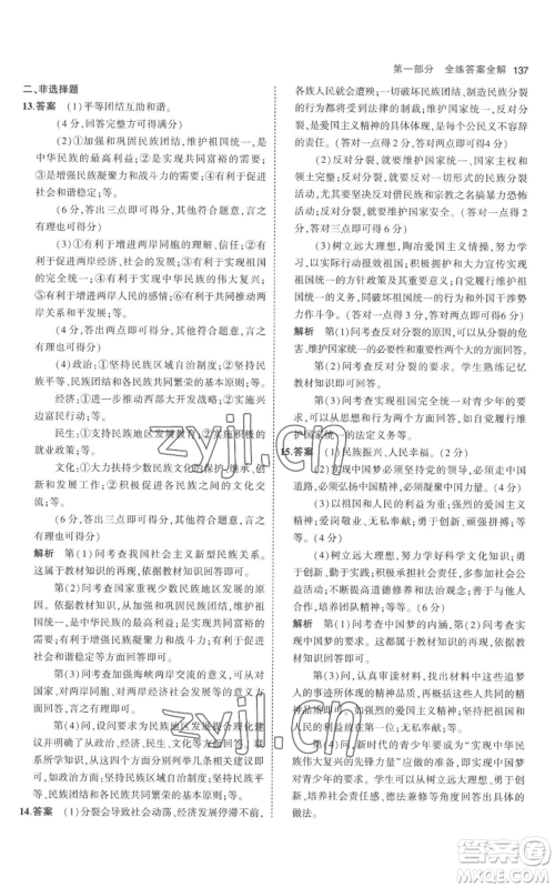 首都师范大学出版社2023年5年中考3年模拟九年级上册道德与法治人教版参考答案 首都师范大学出版社2023年5年中考3年模拟九年级上册道德与法治人教版参考答案