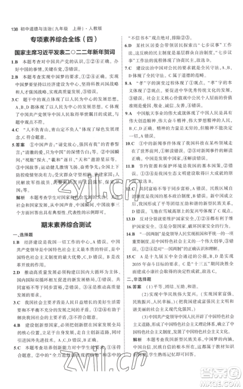 首都师范大学出版社2023年5年中考3年模拟九年级上册道德与法治人教版参考答案 首都师范大学出版社2023年5年中考3年模拟九年级上册道德与法治人教版参考答案