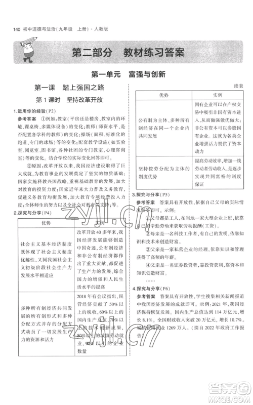 首都师范大学出版社2023年5年中考3年模拟九年级上册道德与法治人教版参考答案 首都师范大学出版社2023年5年中考3年模拟九年级上册道德与法治人教版参考答案