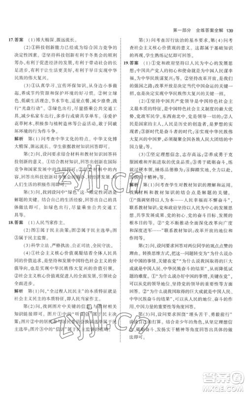 首都师范大学出版社2023年5年中考3年模拟九年级上册道德与法治人教版参考答案 首都师范大学出版社2023年5年中考3年模拟九年级上册道德与法治人教版参考答案