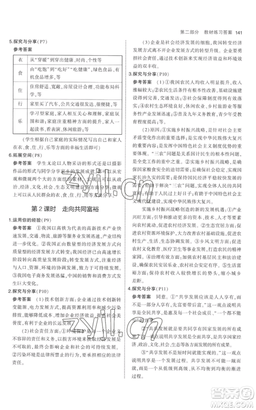 首都师范大学出版社2023年5年中考3年模拟九年级上册道德与法治人教版参考答案 首都师范大学出版社2023年5年中考3年模拟九年级上册道德与法治人教版参考答案