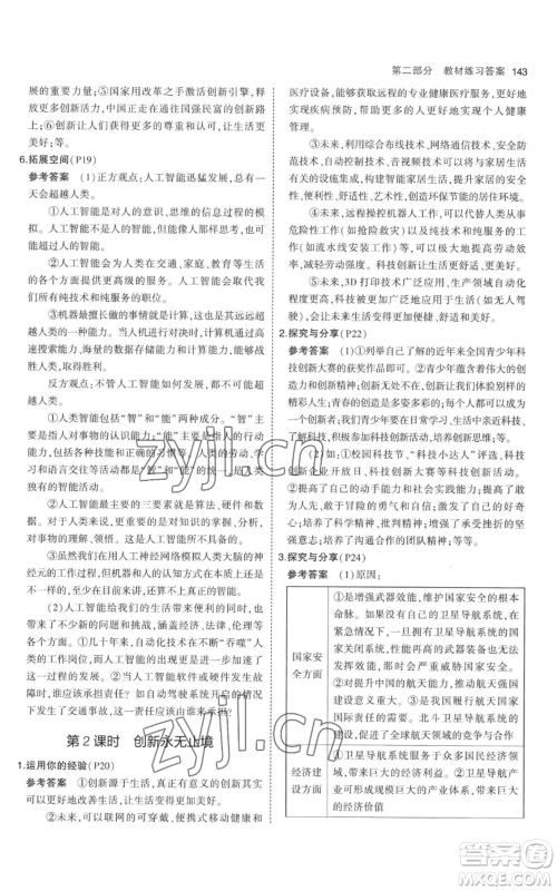 首都师范大学出版社2023年5年中考3年模拟九年级上册道德与法治人教版参考答案 首都师范大学出版社2023年5年中考3年模拟九年级上册道德与法治人教版参考答案
