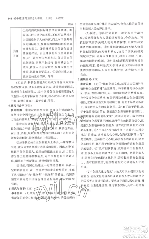 首都师范大学出版社2023年5年中考3年模拟九年级上册道德与法治人教版参考答案 首都师范大学出版社2023年5年中考3年模拟九年级上册道德与法治人教版参考答案