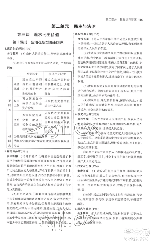 首都师范大学出版社2023年5年中考3年模拟九年级上册道德与法治人教版参考答案 首都师范大学出版社2023年5年中考3年模拟九年级上册道德与法治人教版参考答案
