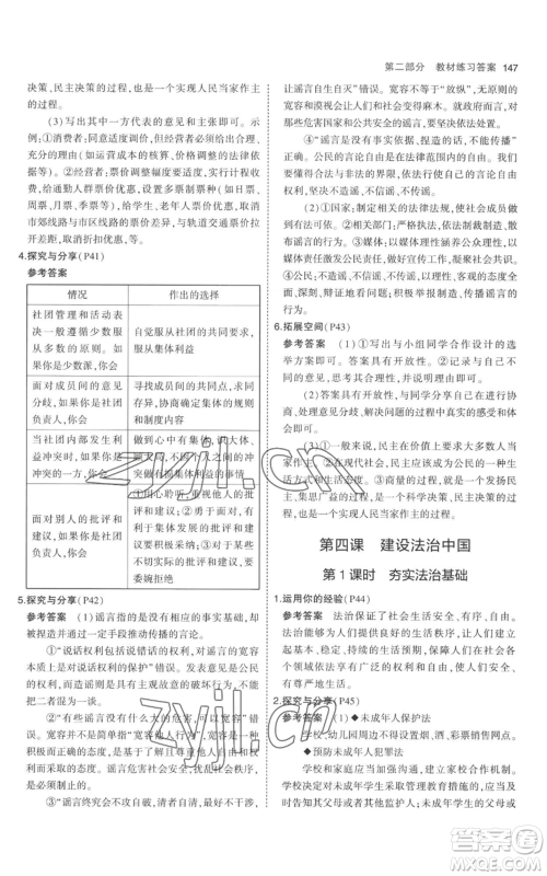 首都师范大学出版社2023年5年中考3年模拟九年级上册道德与法治人教版参考答案 首都师范大学出版社2023年5年中考3年模拟九年级上册道德与法治人教版参考答案
