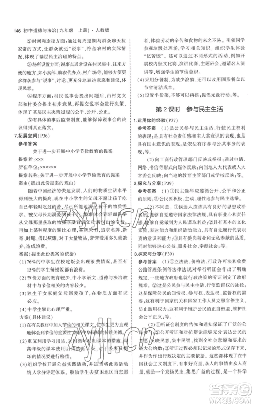 首都师范大学出版社2023年5年中考3年模拟九年级上册道德与法治人教版参考答案 首都师范大学出版社2023年5年中考3年模拟九年级上册道德与法治人教版参考答案