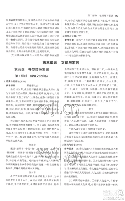 首都师范大学出版社2023年5年中考3年模拟九年级上册道德与法治人教版参考答案 首都师范大学出版社2023年5年中考3年模拟九年级上册道德与法治人教版参考答案