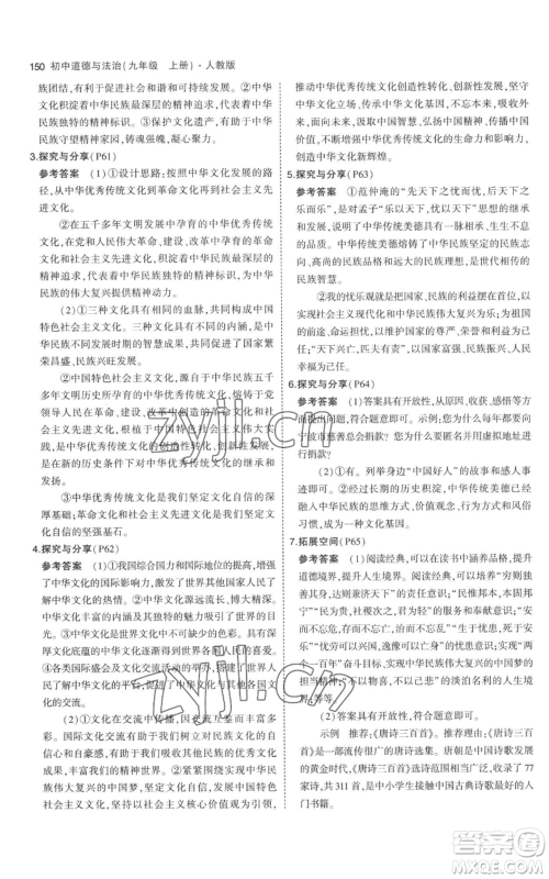 首都师范大学出版社2023年5年中考3年模拟九年级上册道德与法治人教版参考答案 首都师范大学出版社2023年5年中考3年模拟九年级上册道德与法治人教版参考答案
