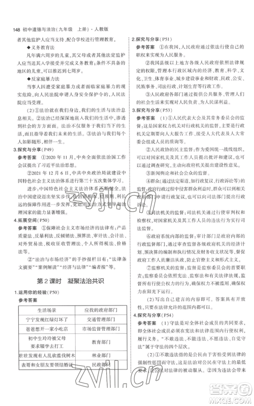 首都师范大学出版社2023年5年中考3年模拟九年级上册道德与法治人教版参考答案 首都师范大学出版社2023年5年中考3年模拟九年级上册道德与法治人教版参考答案