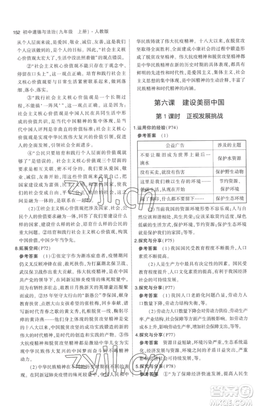 首都师范大学出版社2023年5年中考3年模拟九年级上册道德与法治人教版参考答案 首都师范大学出版社2023年5年中考3年模拟九年级上册道德与法治人教版参考答案