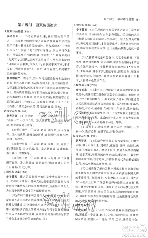 首都师范大学出版社2023年5年中考3年模拟九年级上册道德与法治人教版参考答案 首都师范大学出版社2023年5年中考3年模拟九年级上册道德与法治人教版参考答案