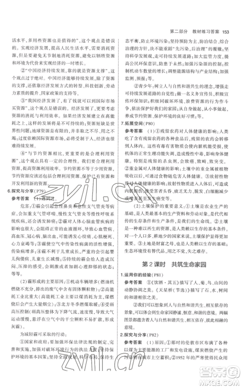 首都师范大学出版社2023年5年中考3年模拟九年级上册道德与法治人教版参考答案 首都师范大学出版社2023年5年中考3年模拟九年级上册道德与法治人教版参考答案