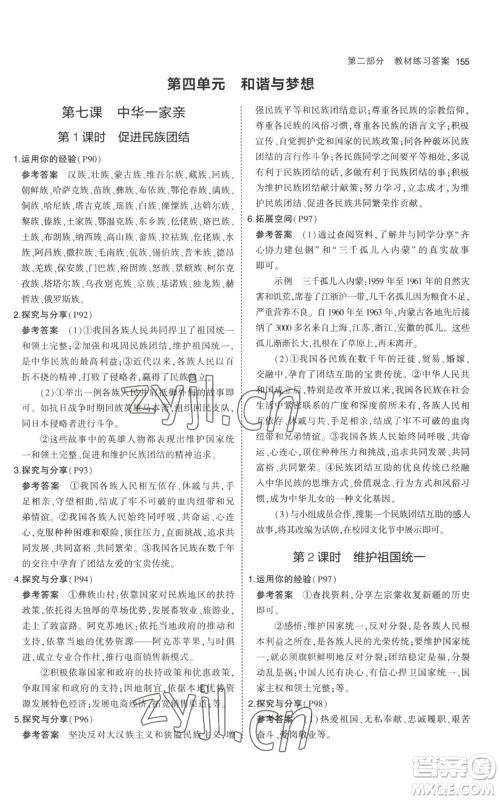首都师范大学出版社2023年5年中考3年模拟九年级上册道德与法治人教版参考答案 首都师范大学出版社2023年5年中考3年模拟九年级上册道德与法治人教版参考答案
