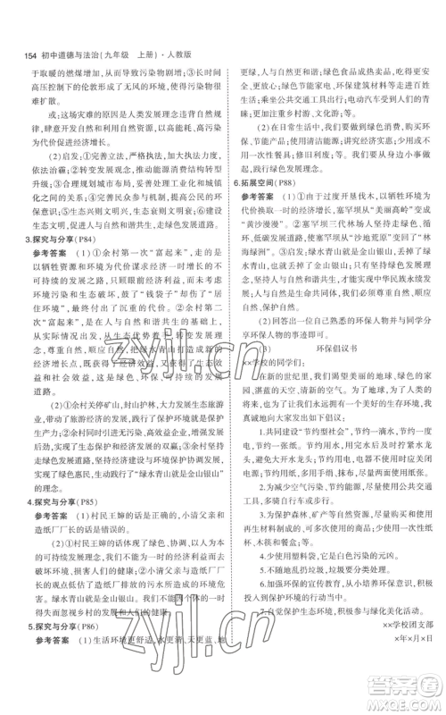 首都师范大学出版社2023年5年中考3年模拟九年级上册道德与法治人教版参考答案 首都师范大学出版社2023年5年中考3年模拟九年级上册道德与法治人教版参考答案