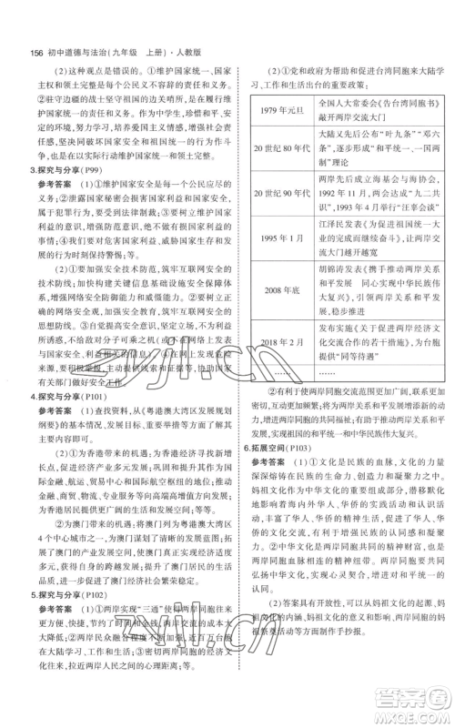 首都师范大学出版社2023年5年中考3年模拟九年级上册道德与法治人教版参考答案 首都师范大学出版社2023年5年中考3年模拟九年级上册道德与法治人教版参考答案