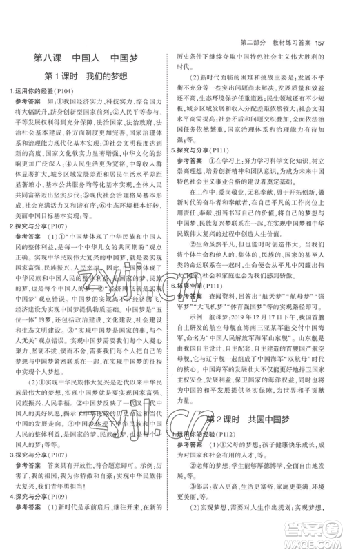 首都师范大学出版社2023年5年中考3年模拟九年级上册道德与法治人教版参考答案 首都师范大学出版社2023年5年中考3年模拟九年级上册道德与法治人教版参考答案