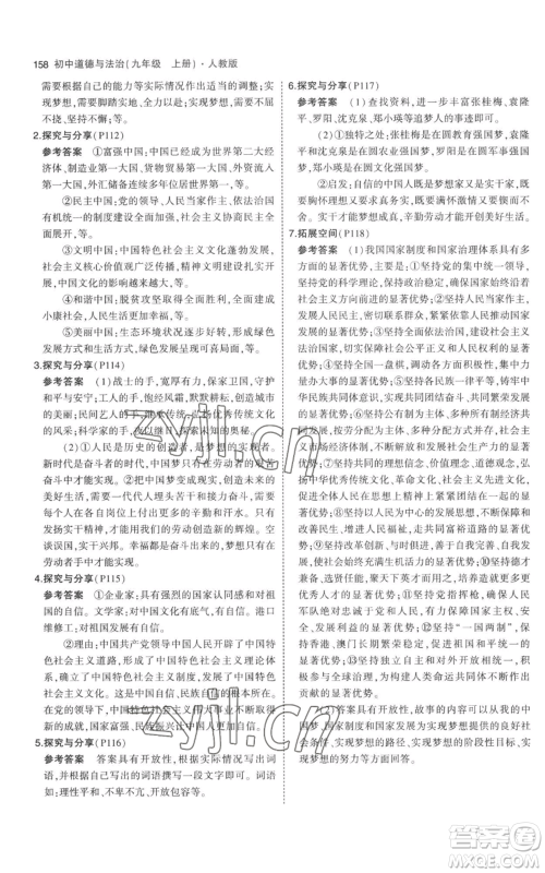 首都师范大学出版社2023年5年中考3年模拟九年级上册道德与法治人教版参考答案 首都师范大学出版社2023年5年中考3年模拟九年级上册道德与法治人教版参考答案