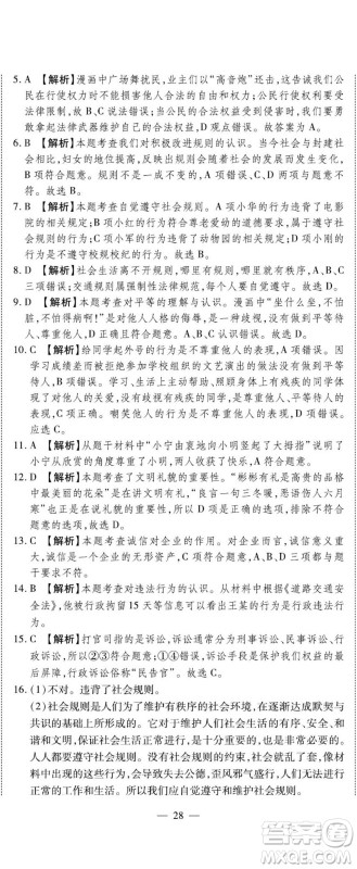 河北大学出版社2022黄冈全优AB卷道德与法治八年级上册人教版答案