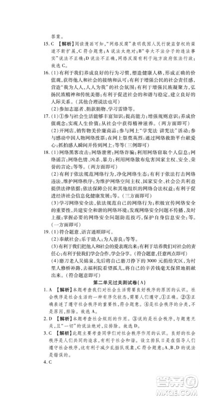 河北大学出版社2022黄冈全优AB卷道德与法治八年级上册人教版答案