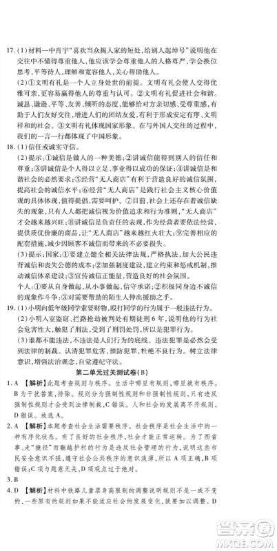 河北大学出版社2022黄冈全优AB卷道德与法治八年级上册人教版答案