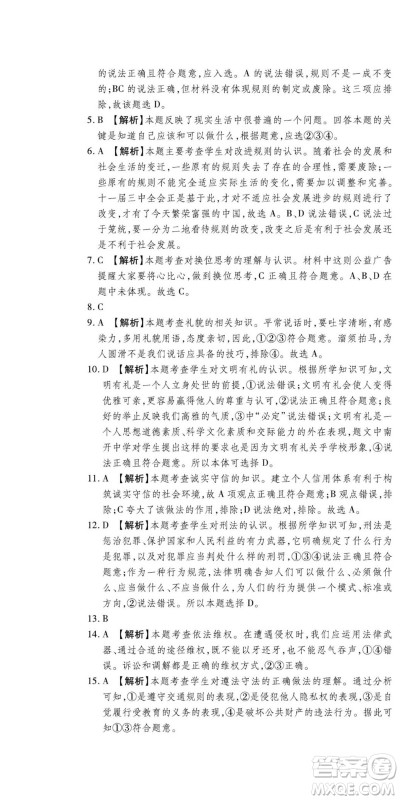 河北大学出版社2022黄冈全优AB卷道德与法治八年级上册人教版答案