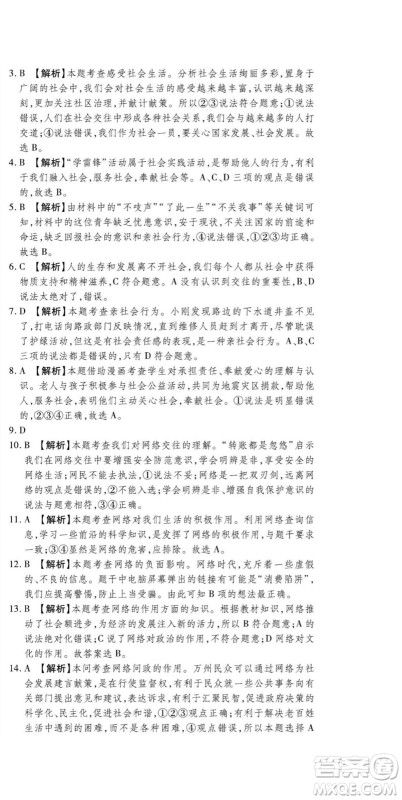 河北大学出版社2022黄冈全优AB卷道德与法治八年级上册人教版答案