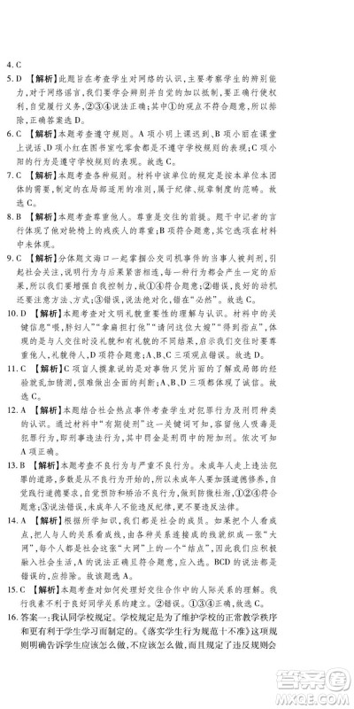 河北大学出版社2022黄冈全优AB卷道德与法治八年级上册人教版答案
