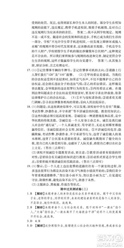 河北大学出版社2022黄冈全优AB卷道德与法治八年级上册人教版答案 河北大学出版社2022黄冈全优AB卷道德与法治八年级上册人教版答案