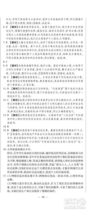 河北大学出版社2022黄冈全优AB卷道德与法治八年级上册人教版答案