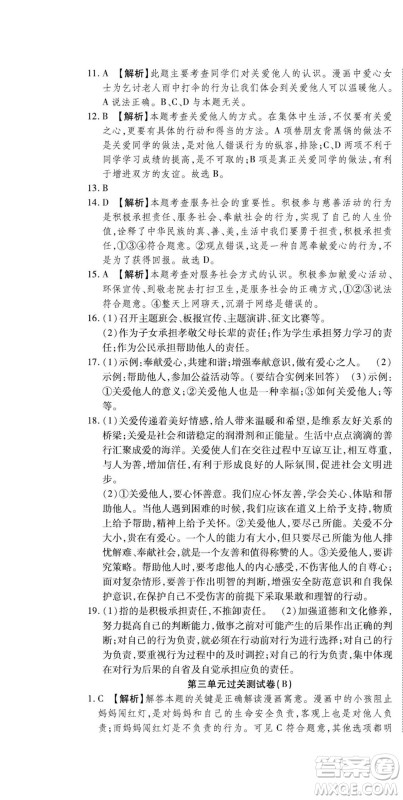 河北大学出版社2022黄冈全优AB卷道德与法治八年级上册人教版答案