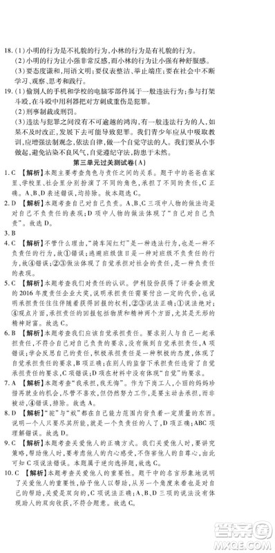 河北大学出版社2022黄冈全优AB卷道德与法治八年级上册人教版答案