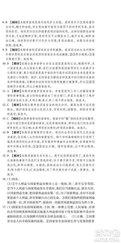 河北大学出版社2022黄冈全优AB卷道德与法治八年级上册人教版答案
