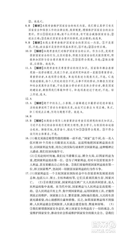 河北大学出版社2022黄冈全优AB卷道德与法治八年级上册人教版答案